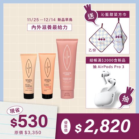 唇潔潤滑滋養組