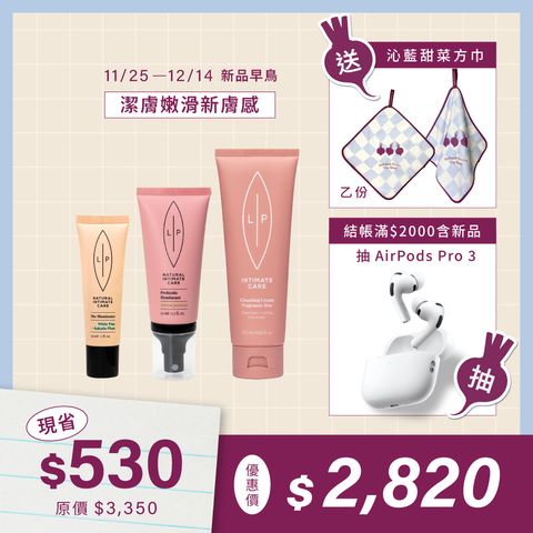 唇潔嫩亮噴霧組