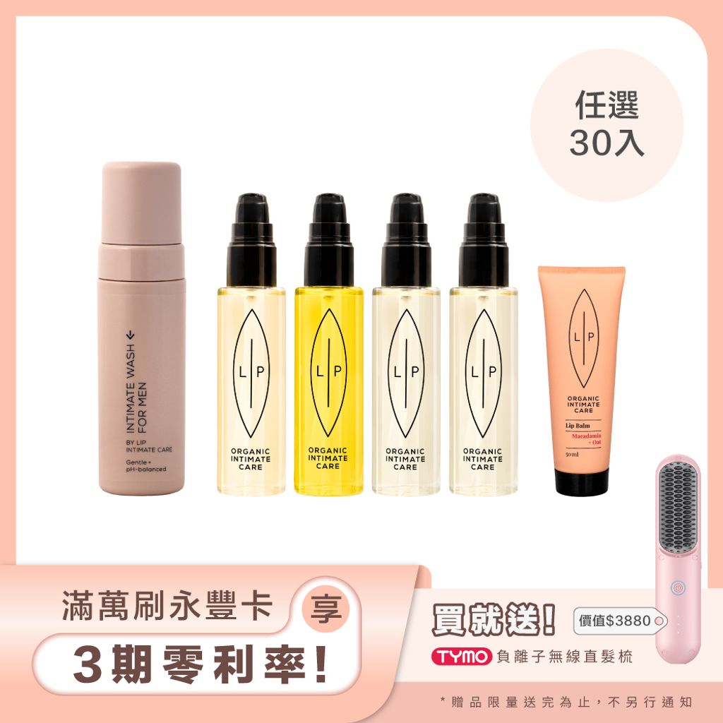 唇淨私密分享組(30入)-2