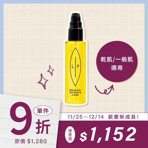 沙棘芳枸葉私密護理油-