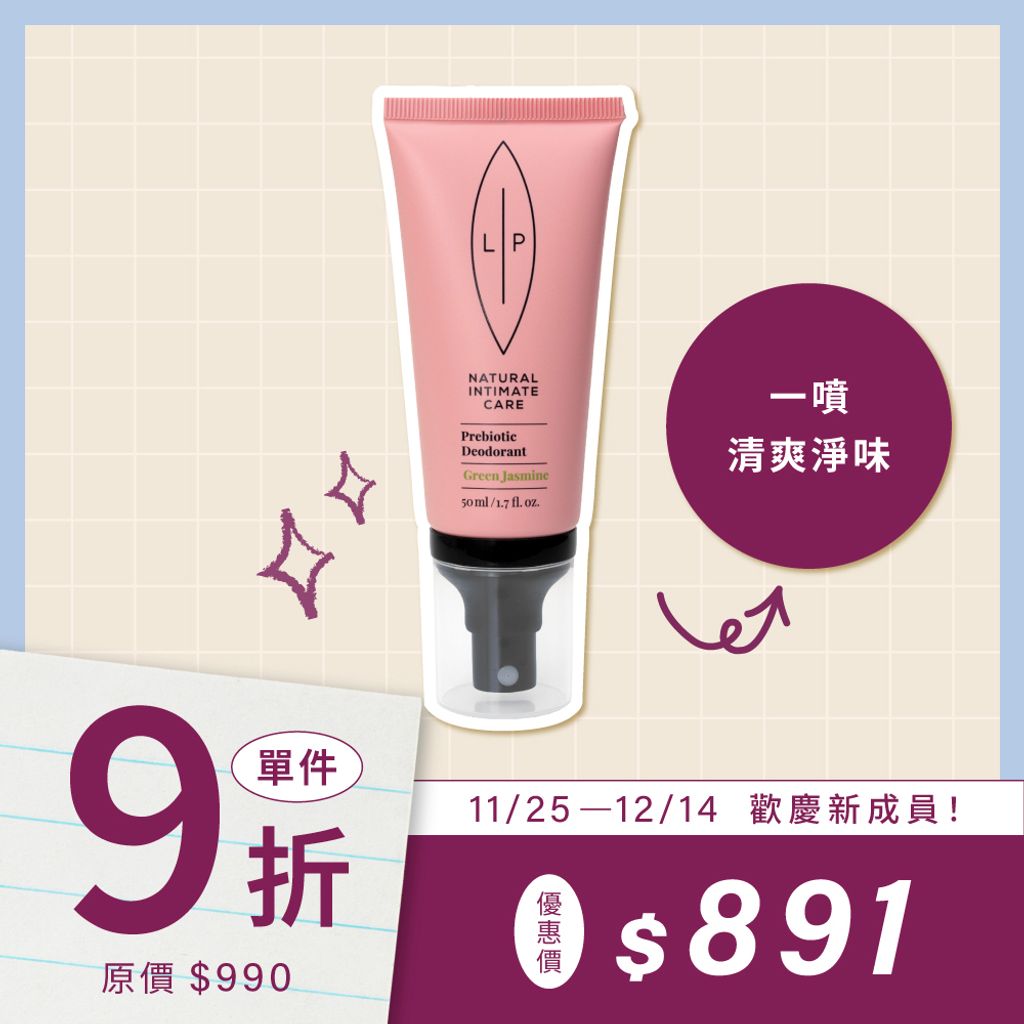 茉莉益生元平衡私密噴霧-