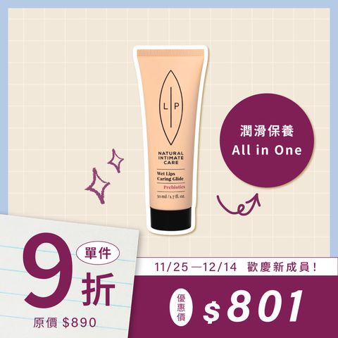 益生元平衡私密潤滑液-