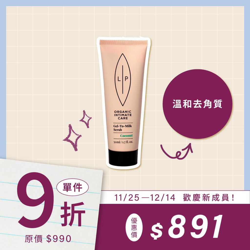 椰子牛奶磨砂凝露-