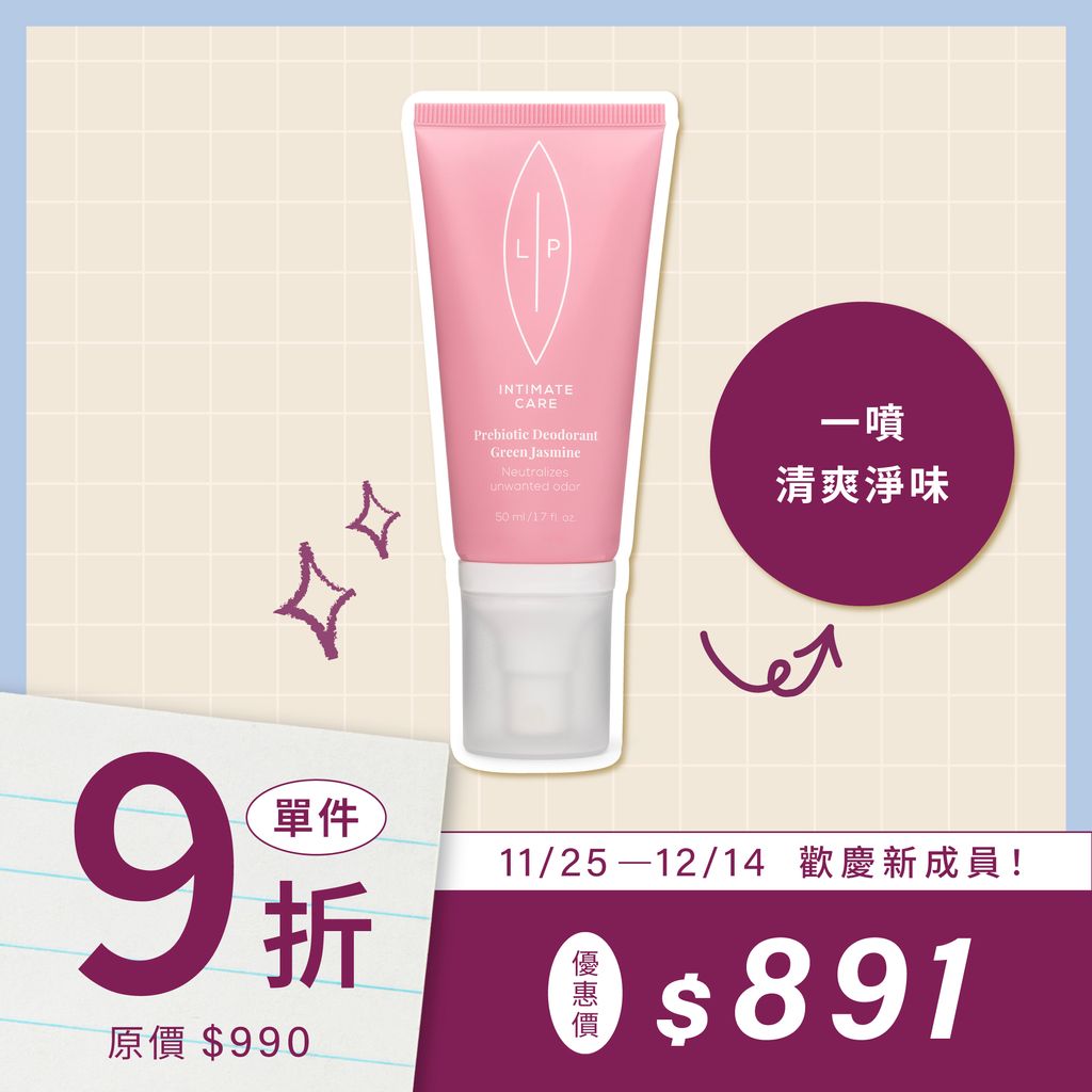 茉莉益生元平衡私密噴霧-