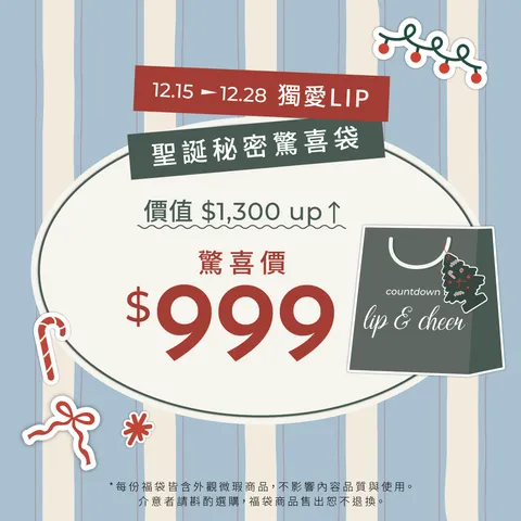聖誕驚喜袋