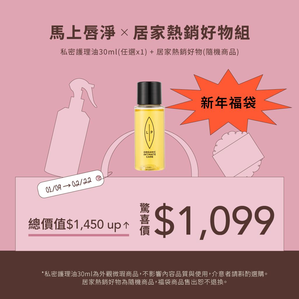馬上唇淨ｘ居家熱銷好物組