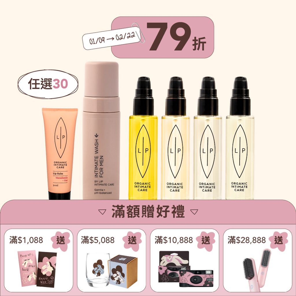 唇淨私密分享組30入