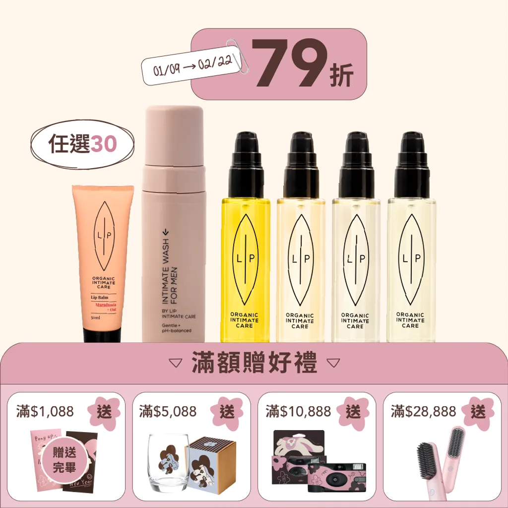 唇淨私密分享組30入