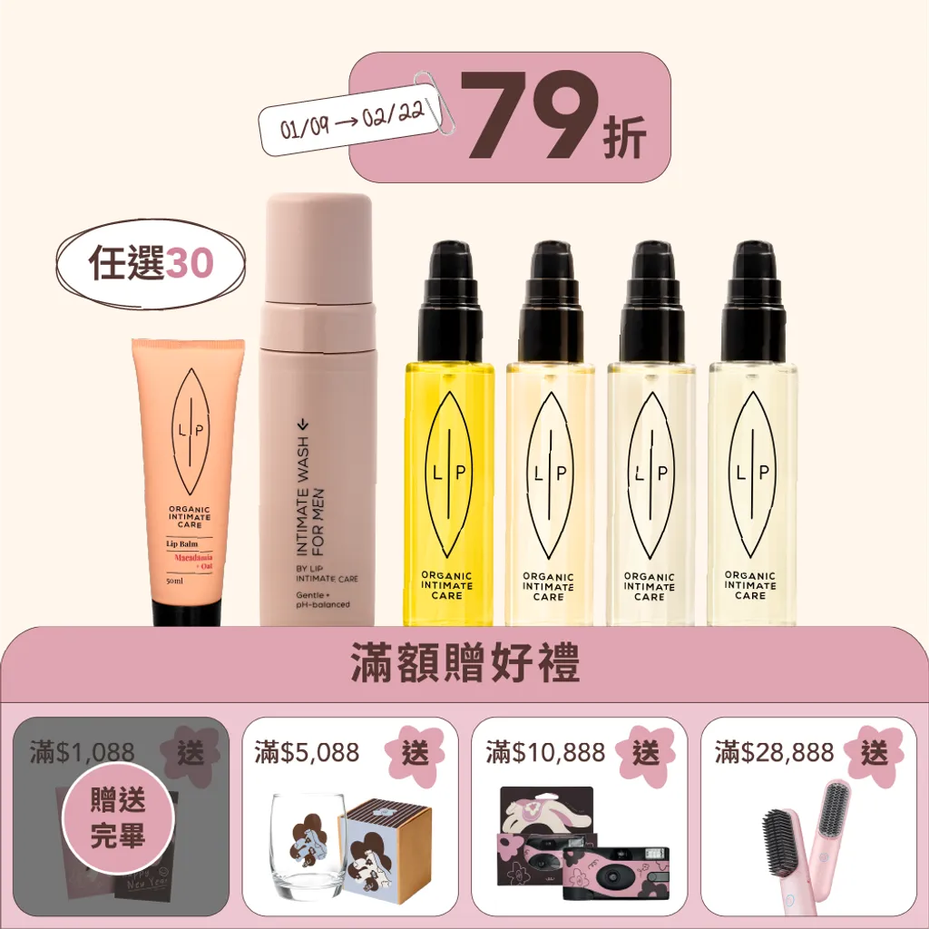 唇淨私密分享組30入