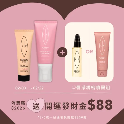 唇淨親密噴霧組
