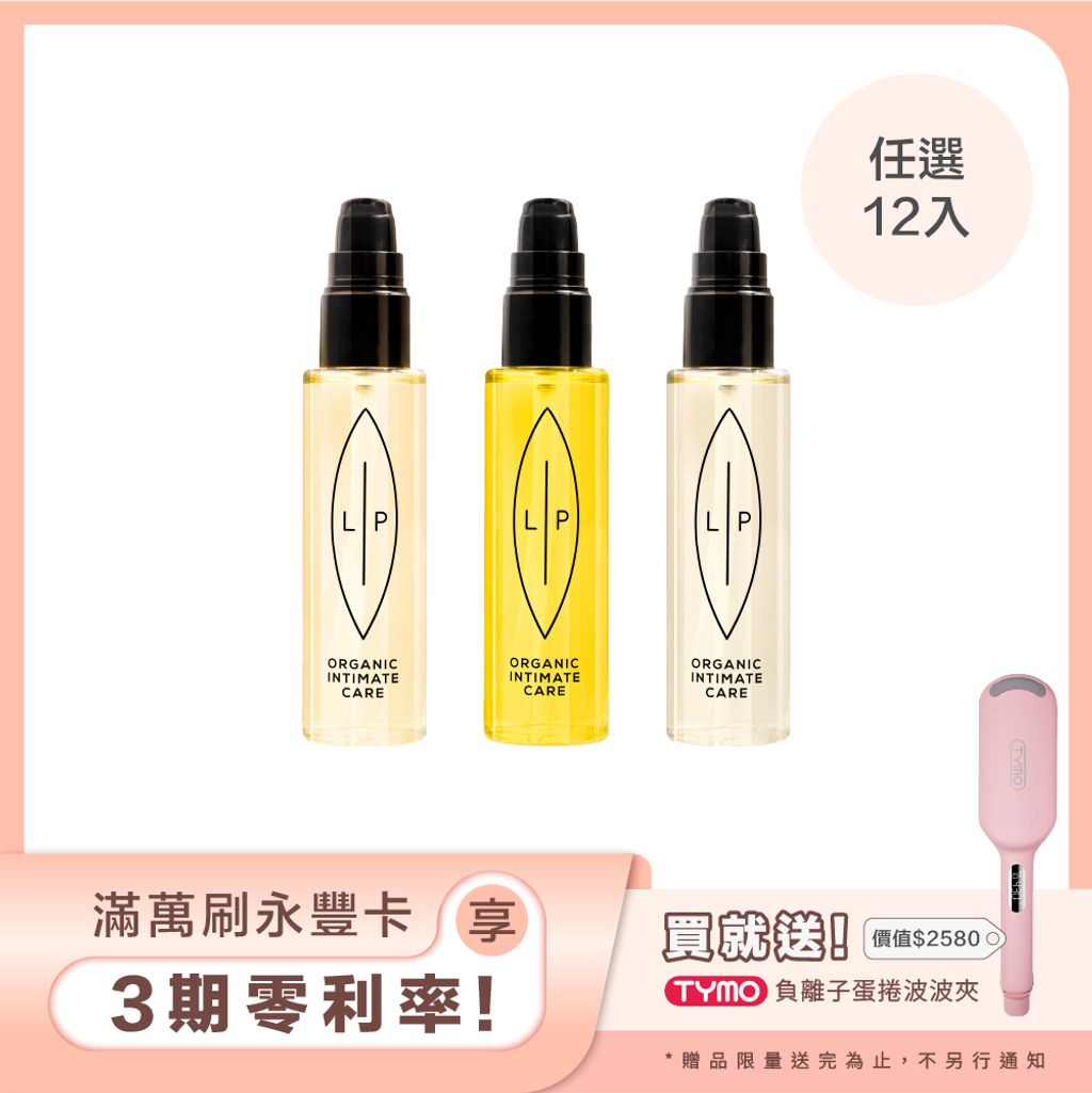 私密護理油分享組(12入)2