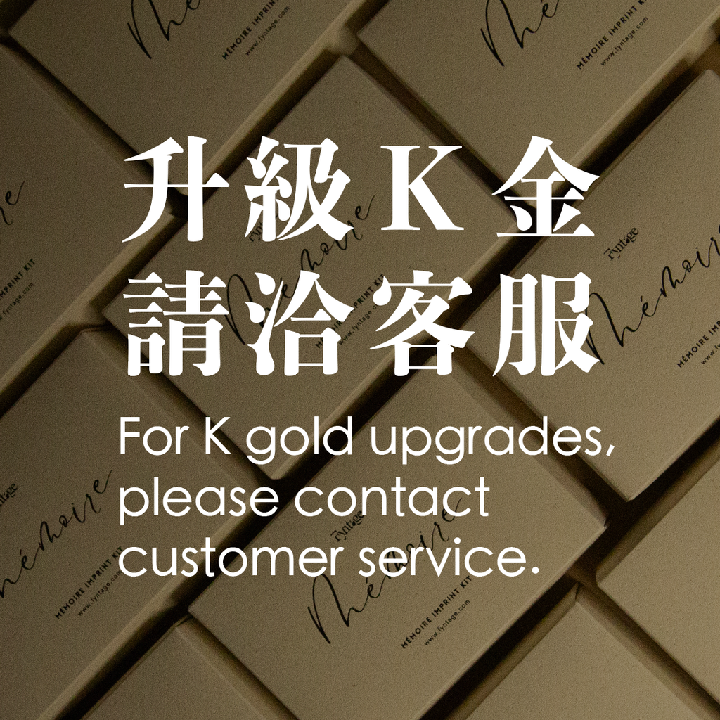 升級K金請洽客服