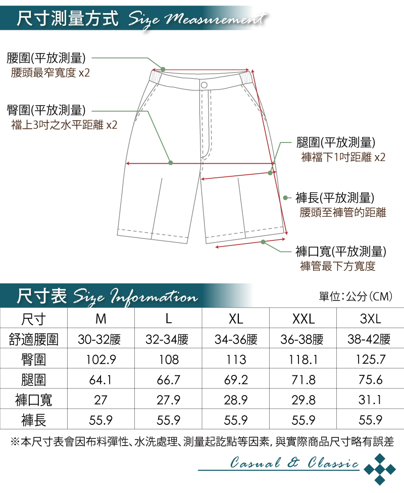 休閒短褲尺寸(S1741-S1791)(800)