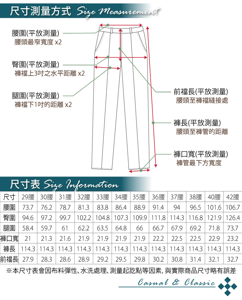 休閒褲尺寸-平口(平口合身C版)(勤寶)F1861.F1871.G1731