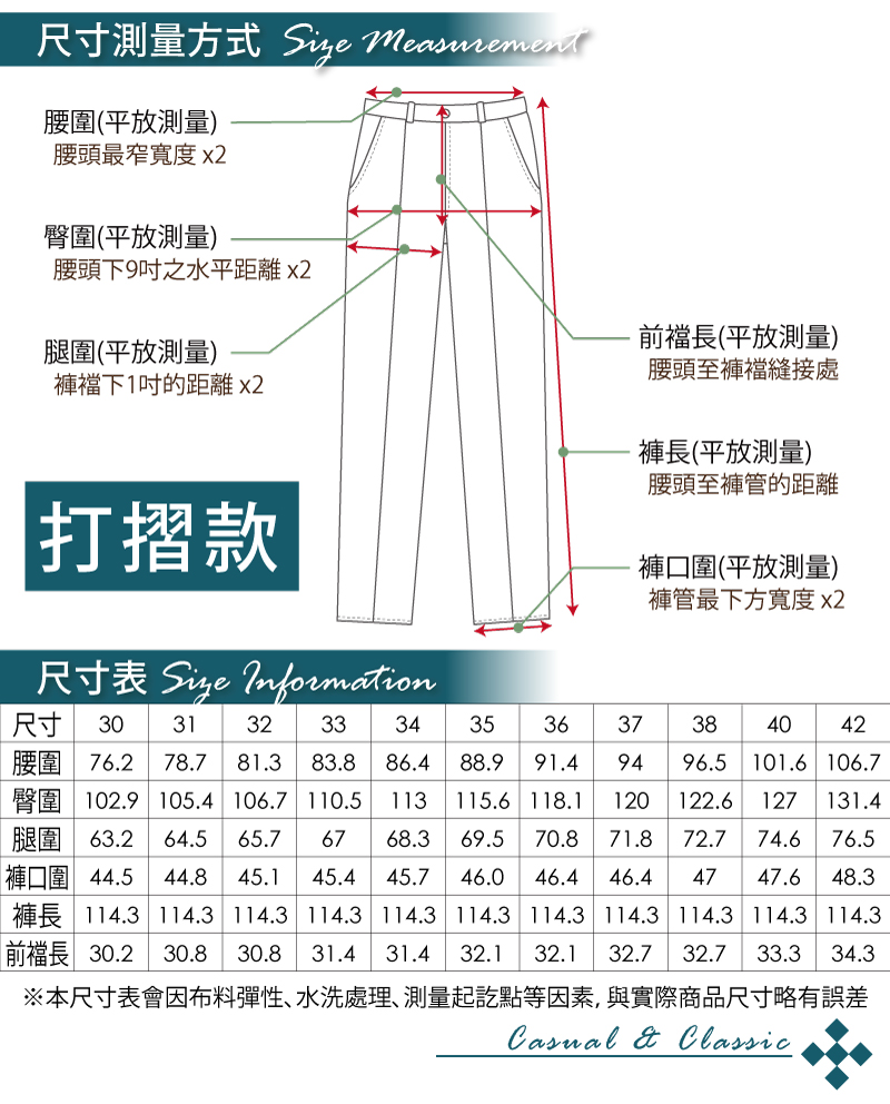 休閒褲尺寸-平口(平口合身C版)(勤寶)F1861.F1871.G1731