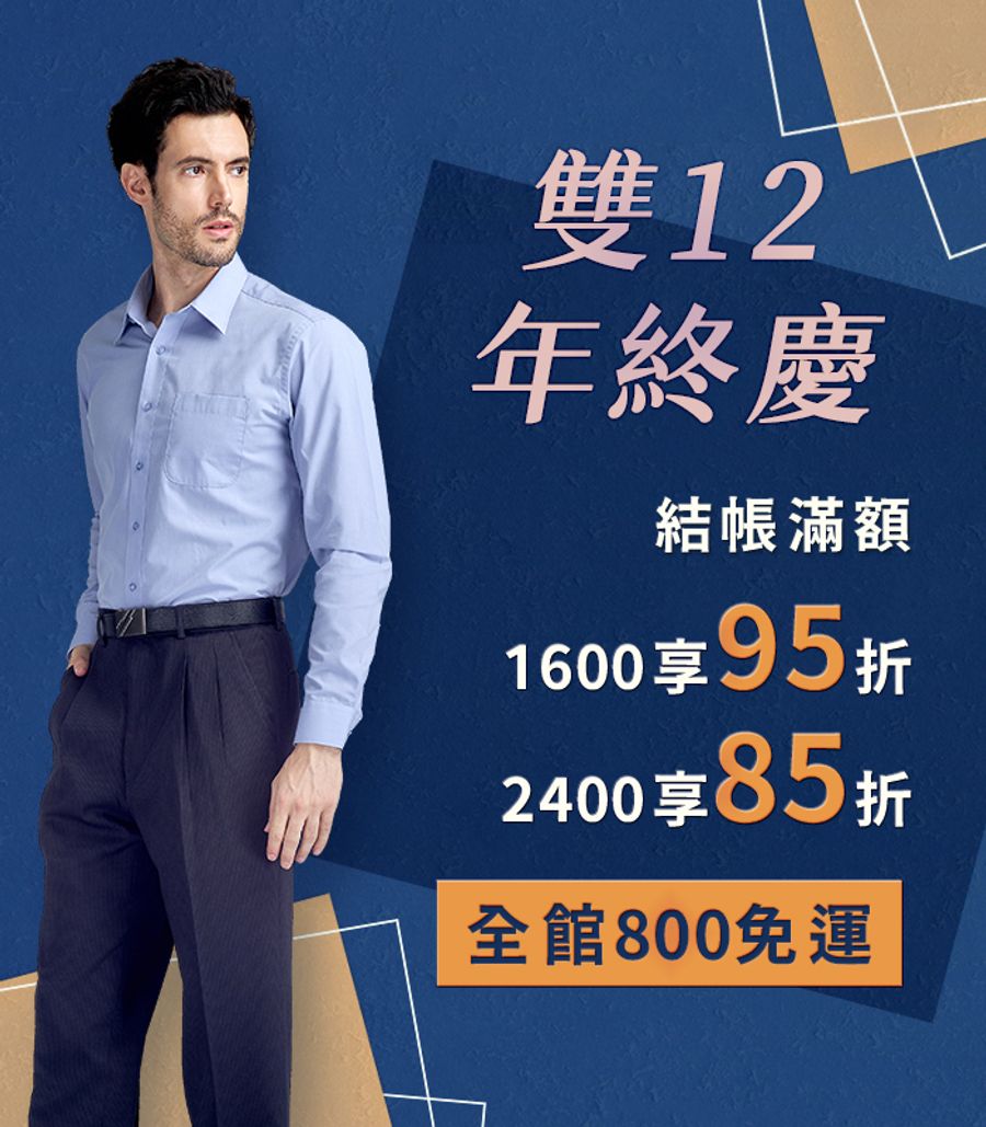 GIBBON 吉朋西服 | 