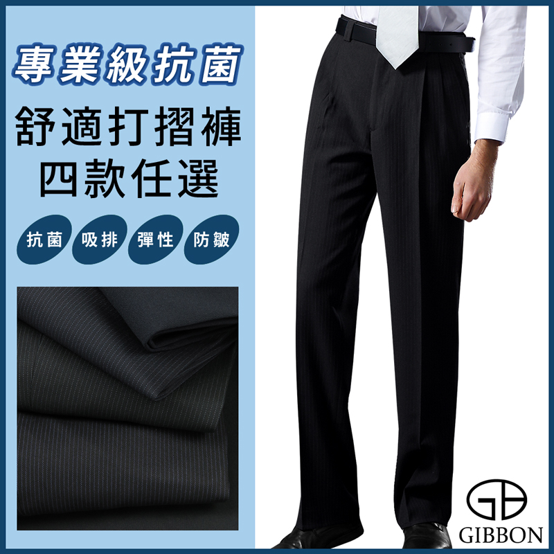 GIBBON吉朋-專業級抗菌四面高彈性西裝褲 舒適打摺AB款-2