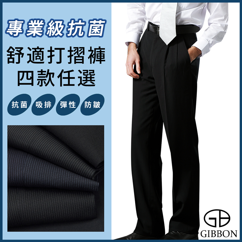 GIBBON吉朋-專業級抗菌四面高彈性西裝褲 舒適打摺KF款-2