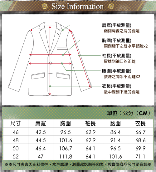 休閒西裝尺寸-(J262-265)獵裝