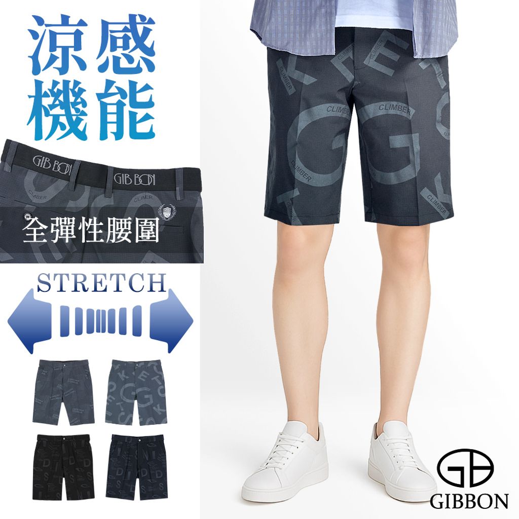 GIBBON 全彈性腰圍涼感機能舒適短褲 四款任選