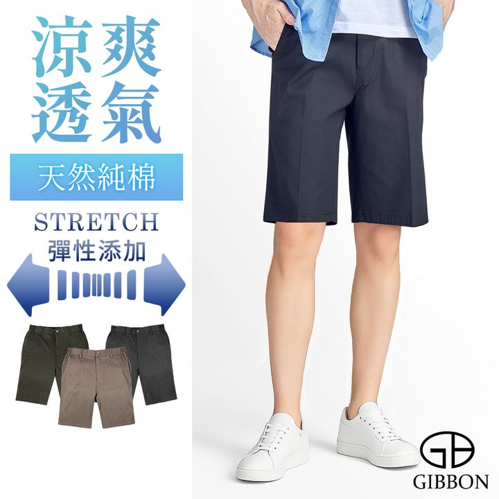 GIBBON 水洗棉Flexible彈性舒適小菱格短褲