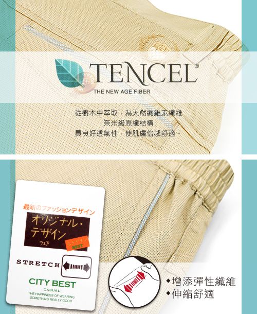 天絲棉彈性布料