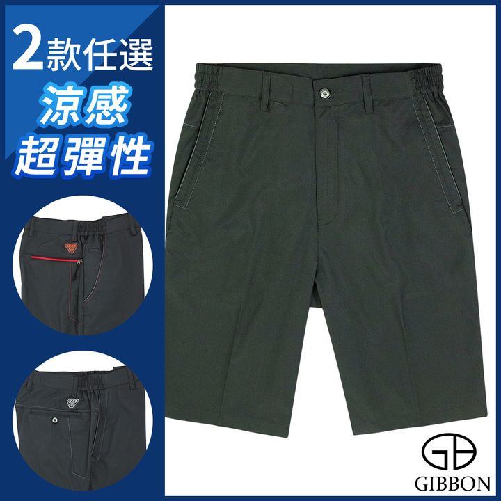 GIBBON 涼感超彈性雙色鬆緊短褲‧深灰色