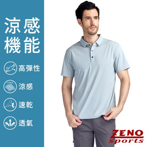 ZENO 夏日涼感速乾男款素面短袖POLO衫‧淺灰