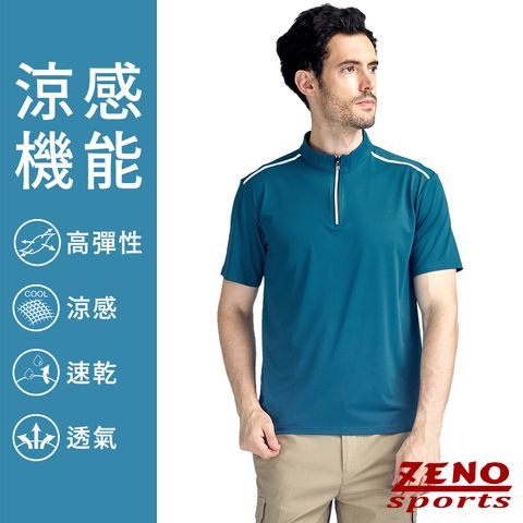 ZENO 夏日涼感速乾男款立領拉鍊短袖POLO衫‧水手藍