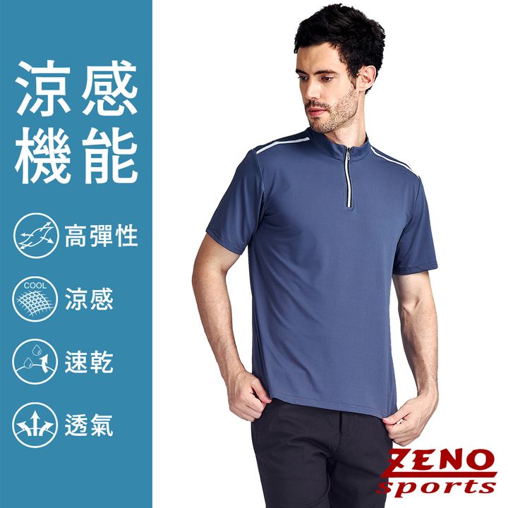 ZENO 夏日涼感速乾男款立領拉鍊短袖POLO衫‧灰藍