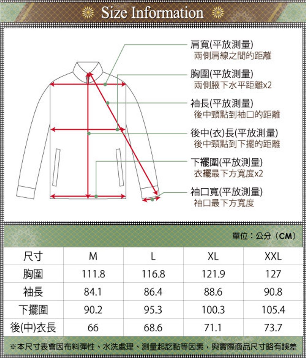 外套尺寸-夾克(SK015)