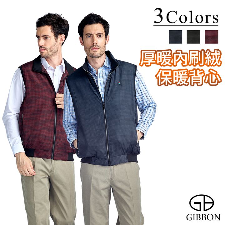 GIBBON 頂級厚暖內刷絨保暖鋪棉背心 棋盤格紋 黑灰/墨綠/酒紅