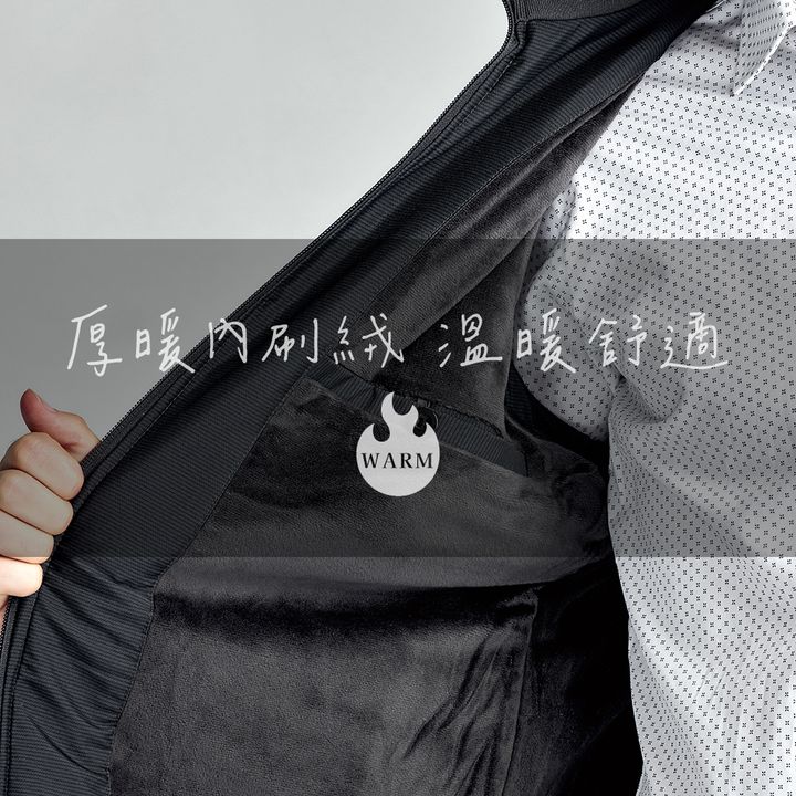 厚暖內刷絨-溫暖舒適