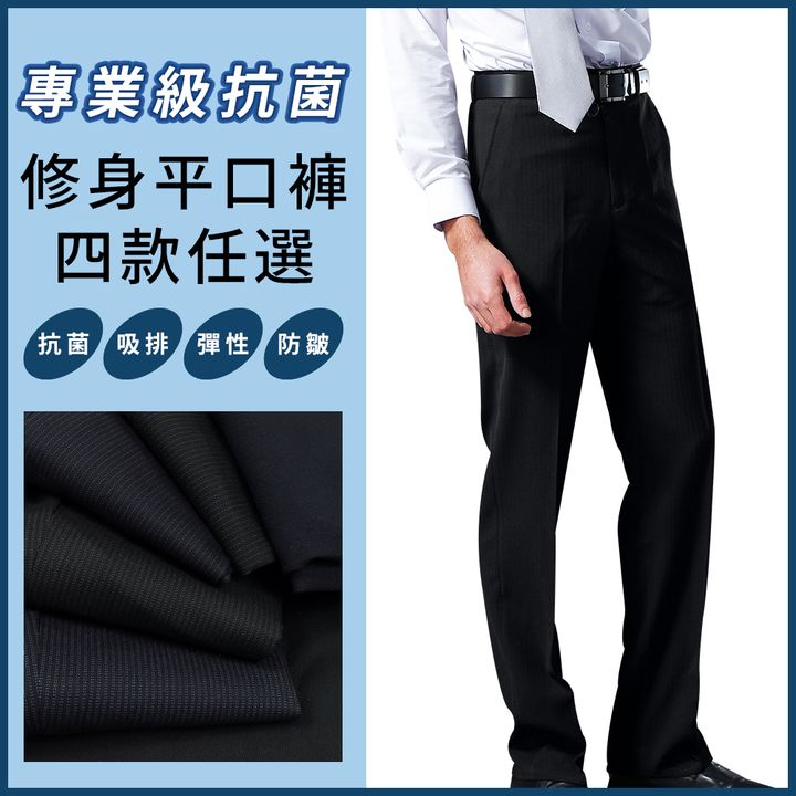GIBBON吉朋-專業級抗菌四面高彈性西裝褲 修身平口TV款(免燙防皺)四款任選