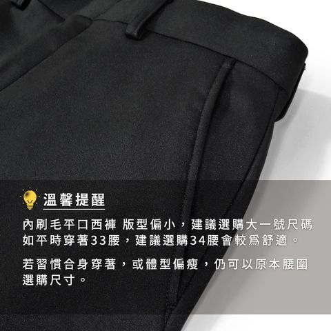 GIBBON吉朋-簡約防寒刷毛平口西裝褲-黑色 30-42.png