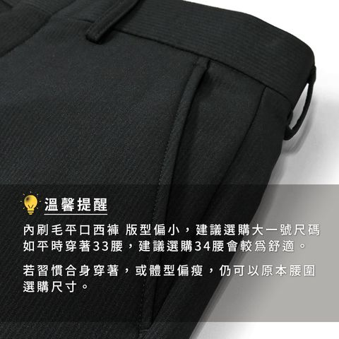 ZENO 厚暖刷毛條紋平面西裝褲‧黑色
