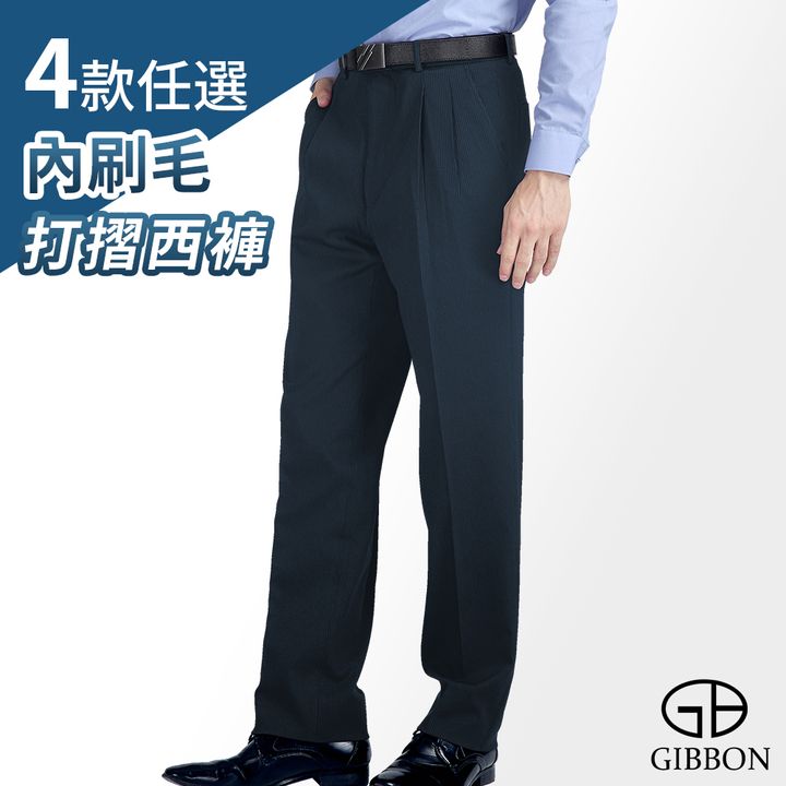GIBBON吉朋-暖感厚質內刷毛 舒適打摺款 保暖商務西裝褲(四款任選)-1
