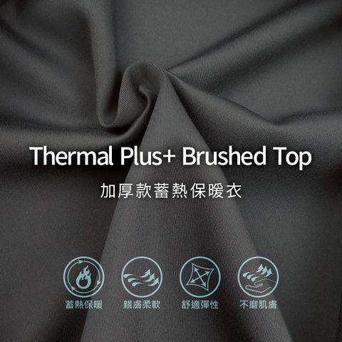 2-GIBBON吉朋-極暖感 高效蓄熱加厚款 舒適彈性 男款立領拉鍊保暖衣