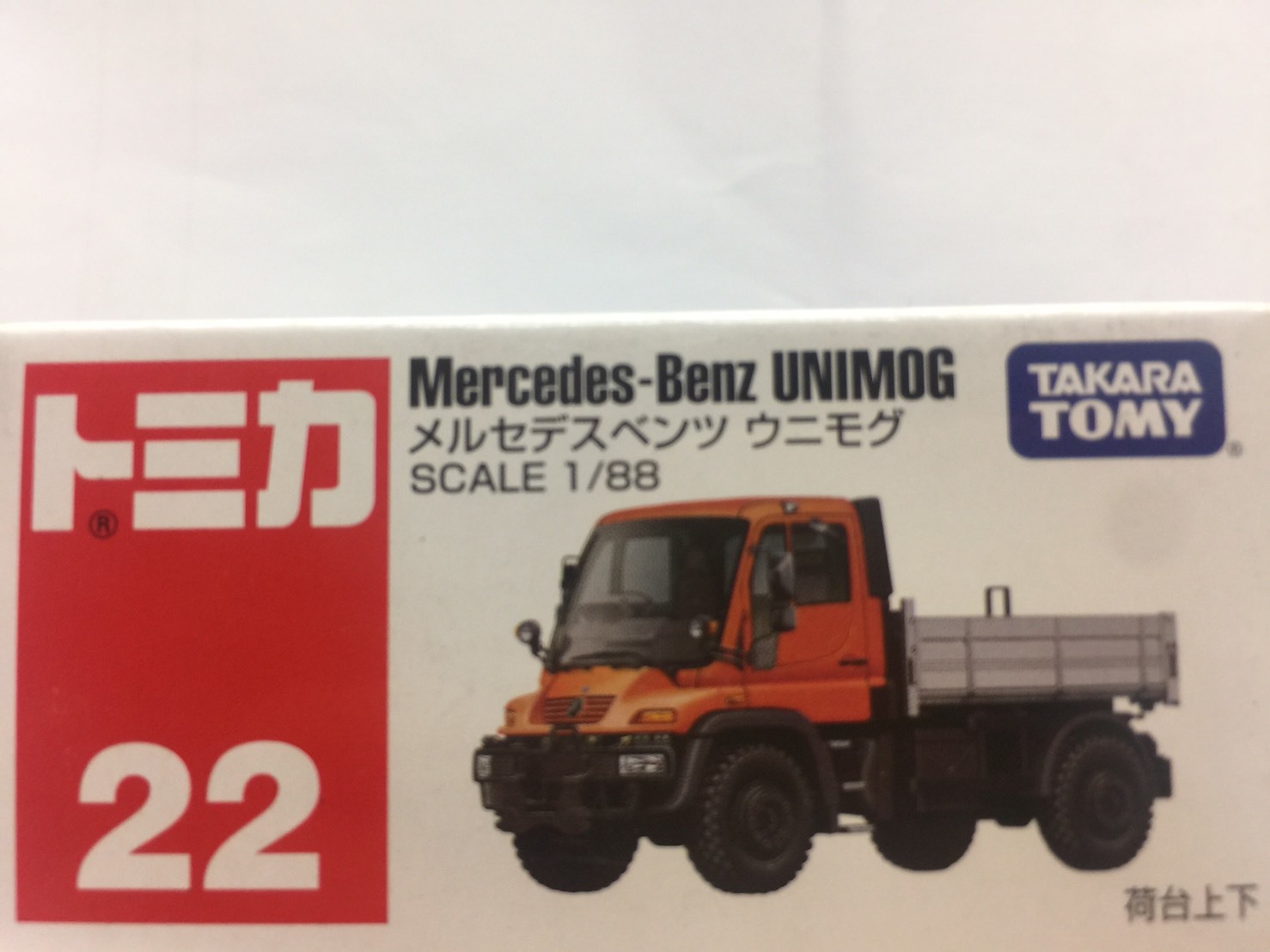 tomica unimog