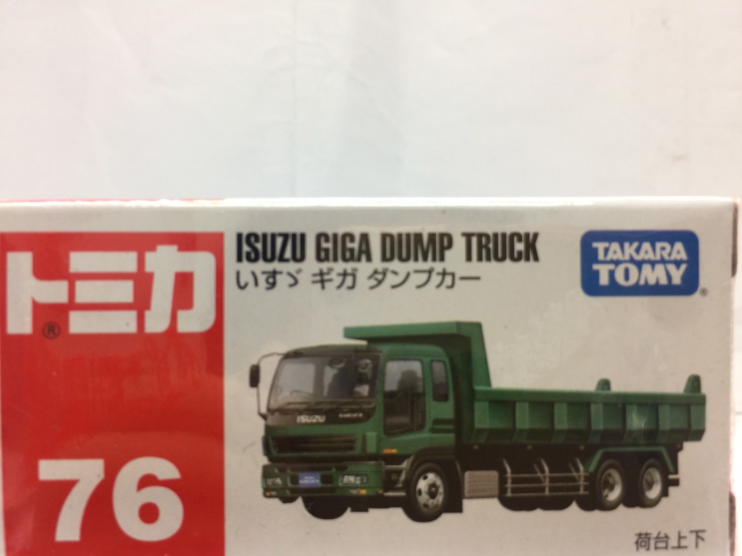 tomica dump truck