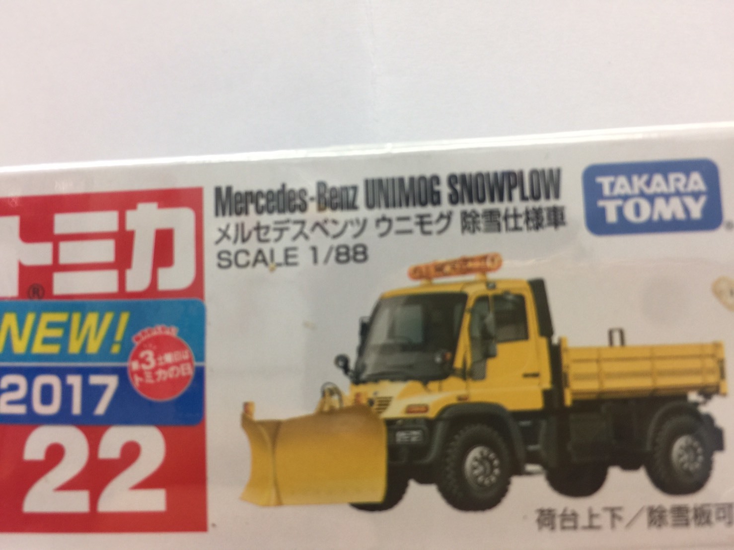tomica unimog