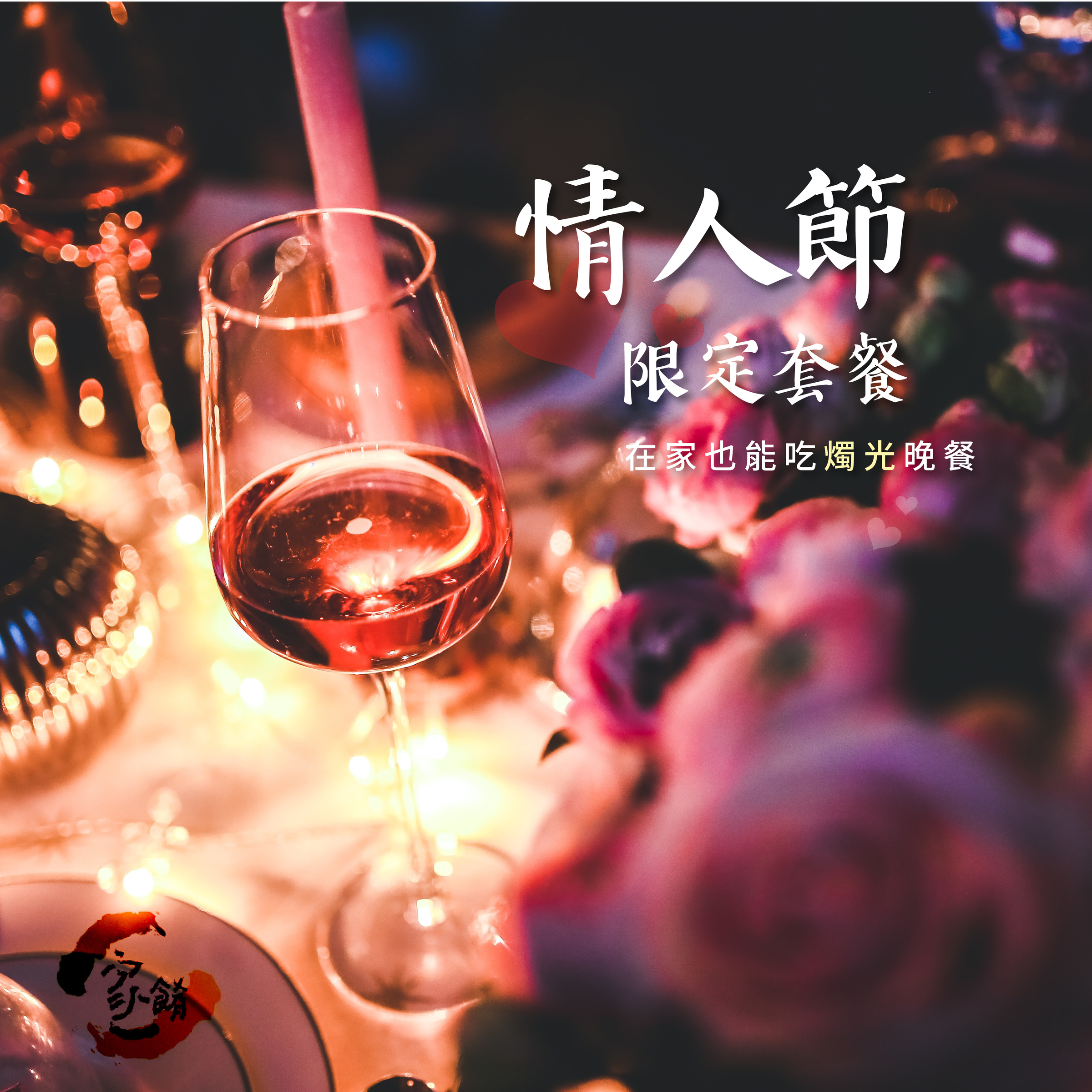 20190730-情人節套餐_網站_工作區域 1 複本.jpg