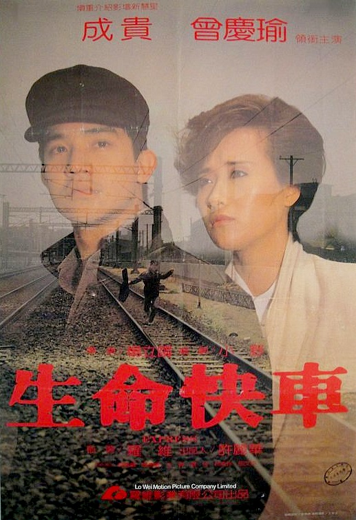 生命快車海報
