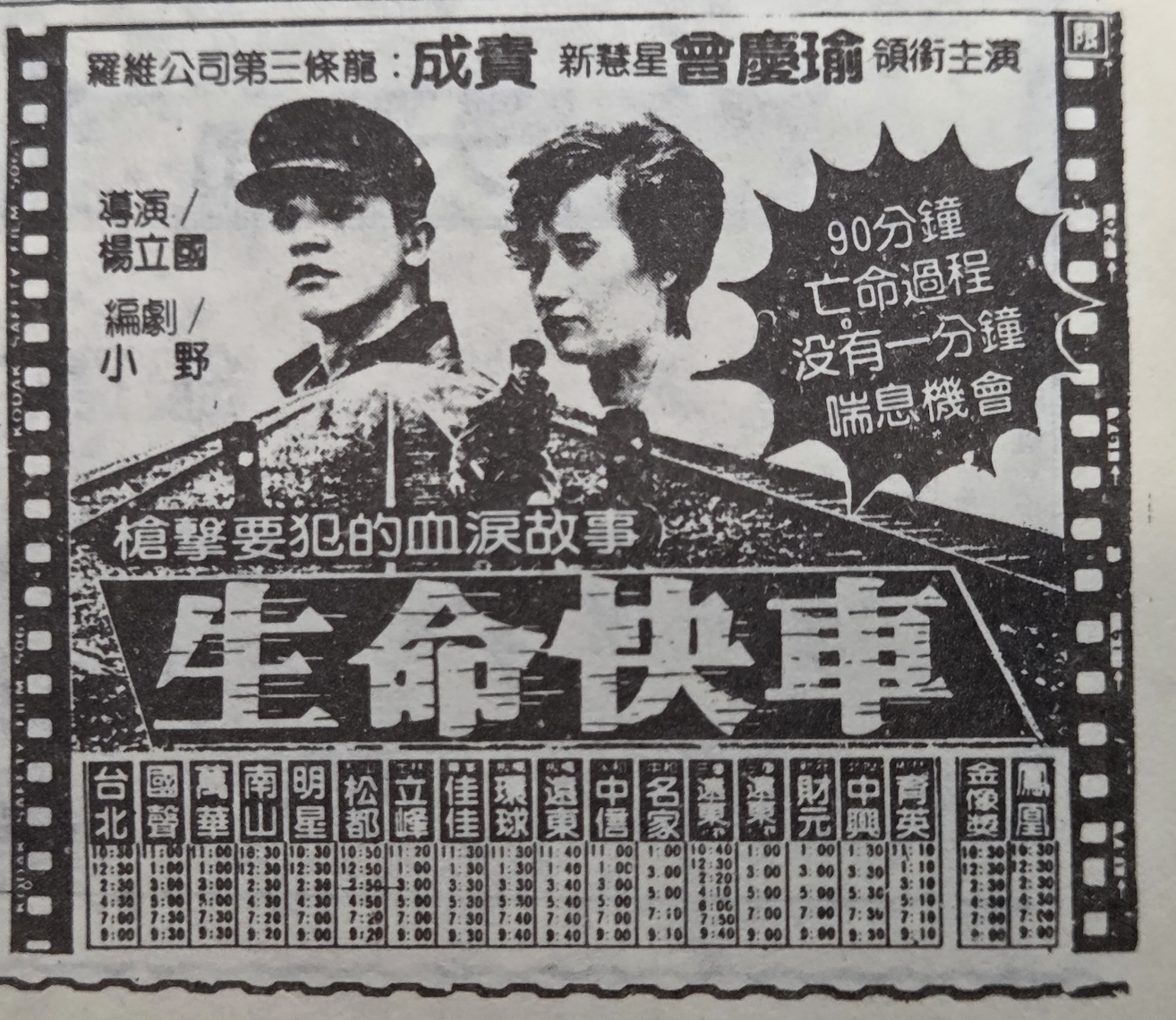 生命快車報紙廣告