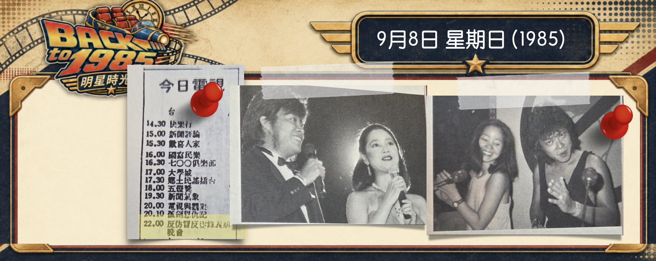 【1985 明星時光機】9月8日 | 這一回，鄧麗君為什麼棄凌峰，選張菲？