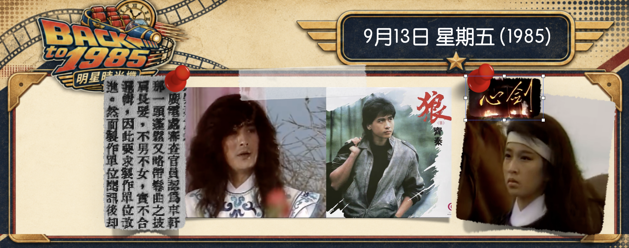 【1985明星時光機】9月13日 | 齊秦、T先生和光頭神探齊闖武林：《心劍》的1985流行變裝秀