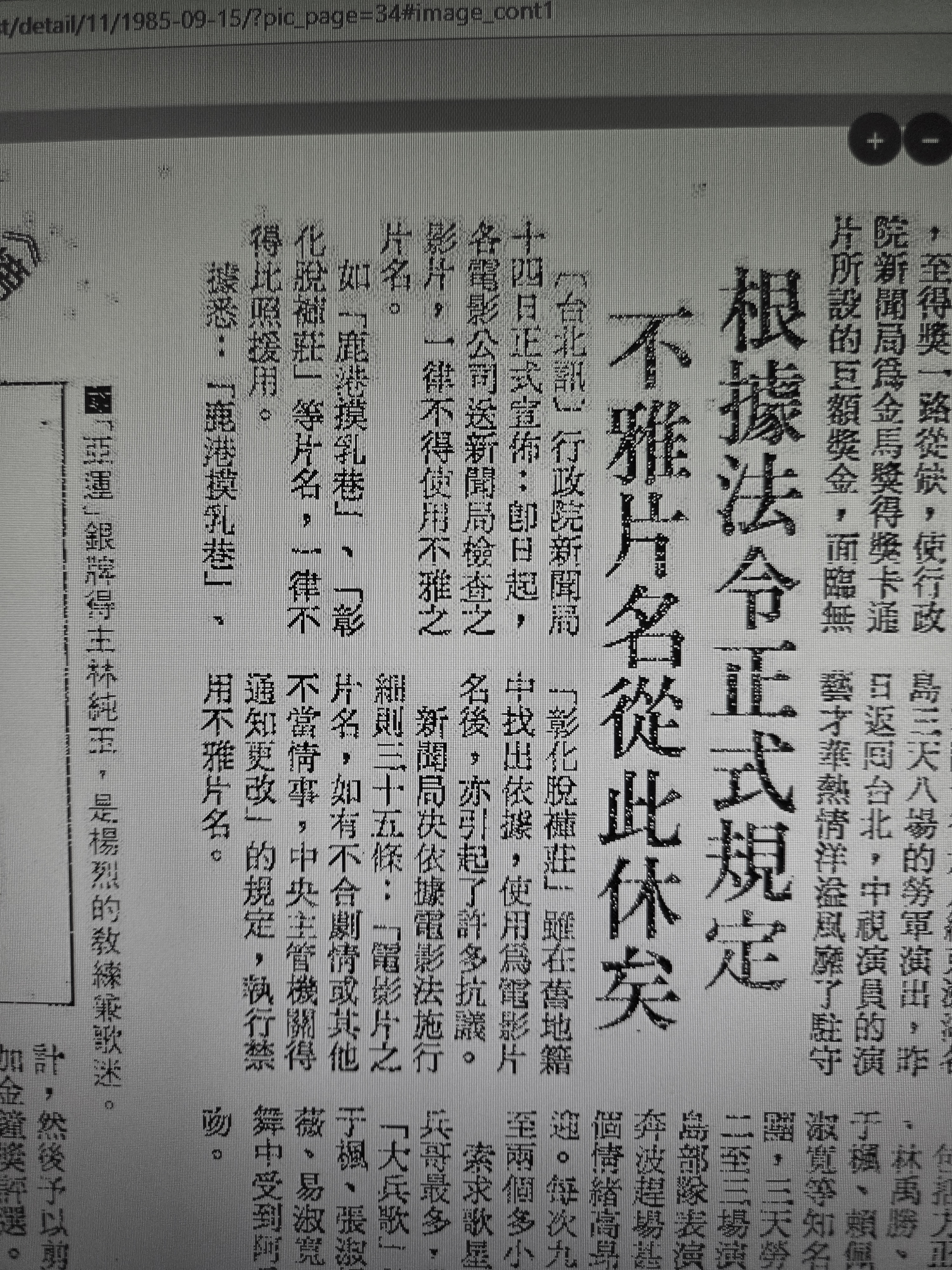 不雅片禁令報導