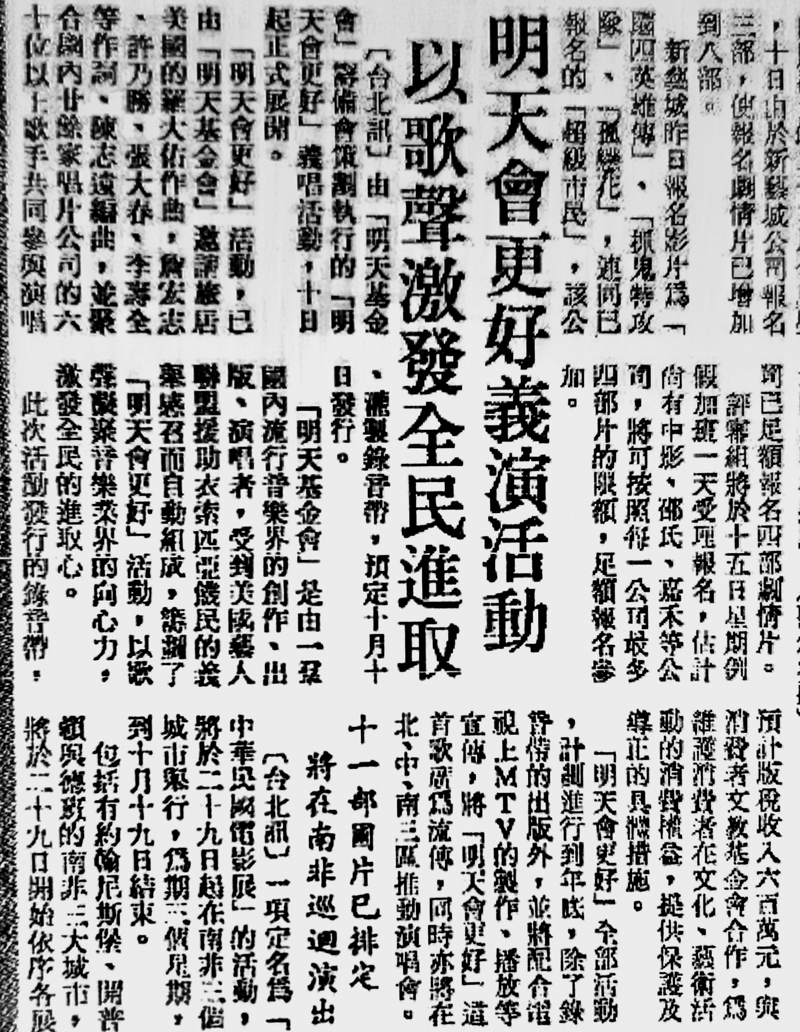 明天會更好好剪報