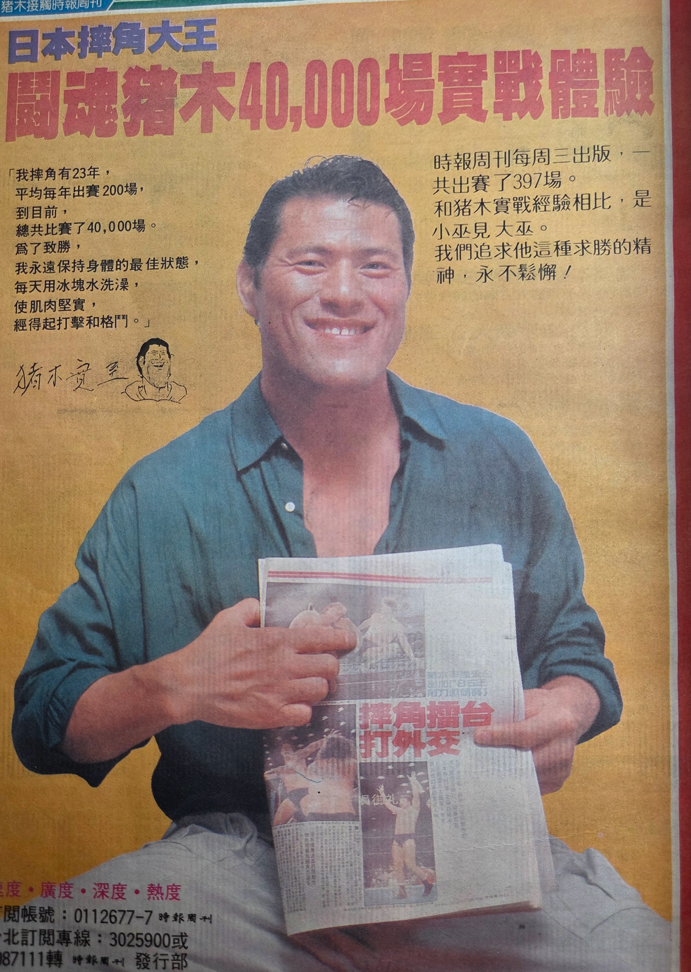 豬木彩色