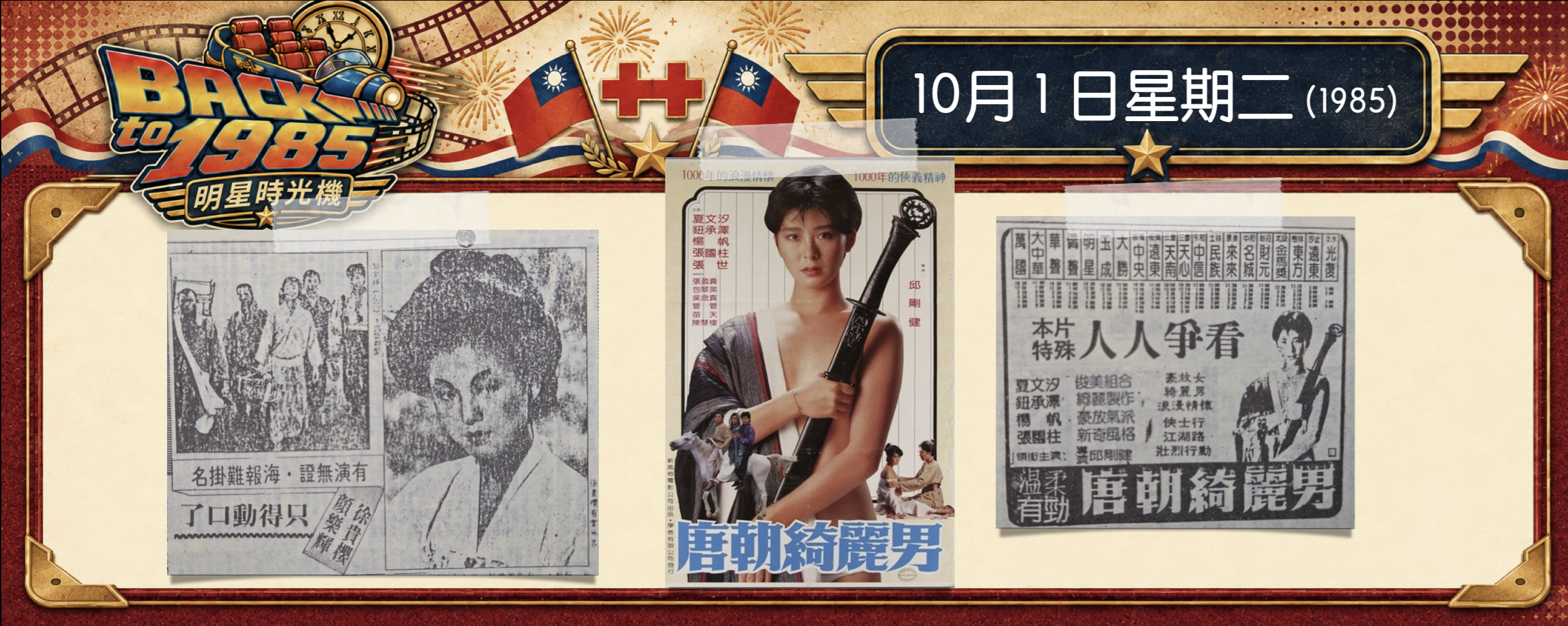 【1985明星時光機】10月1日｜戲演得比女主角搶眼，海報卻查無此人？徐貴櫻的無證奇案